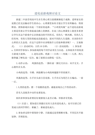 进化论游戏探讨论文