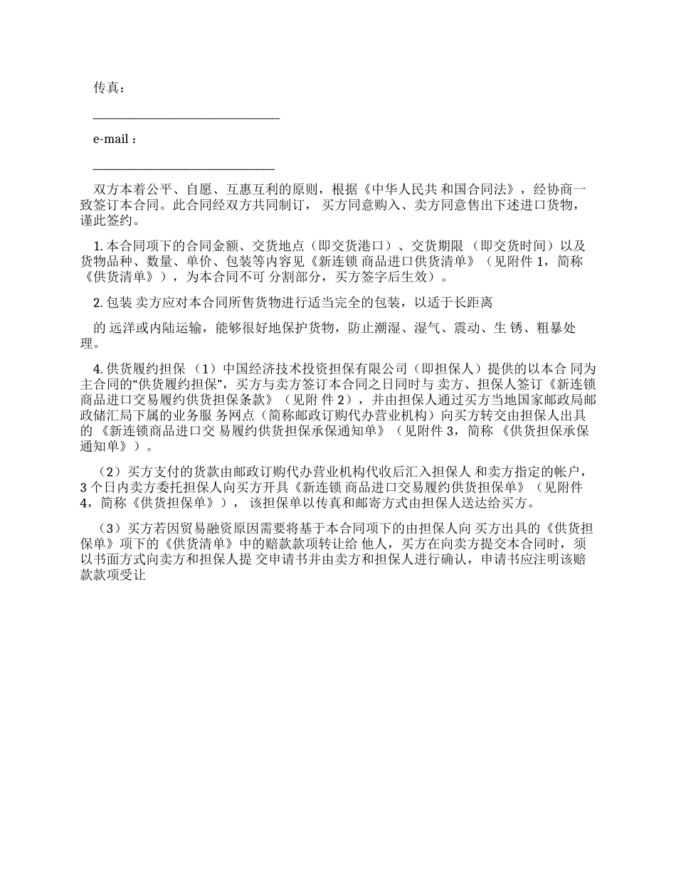 进口产品供货合同范本_第2页