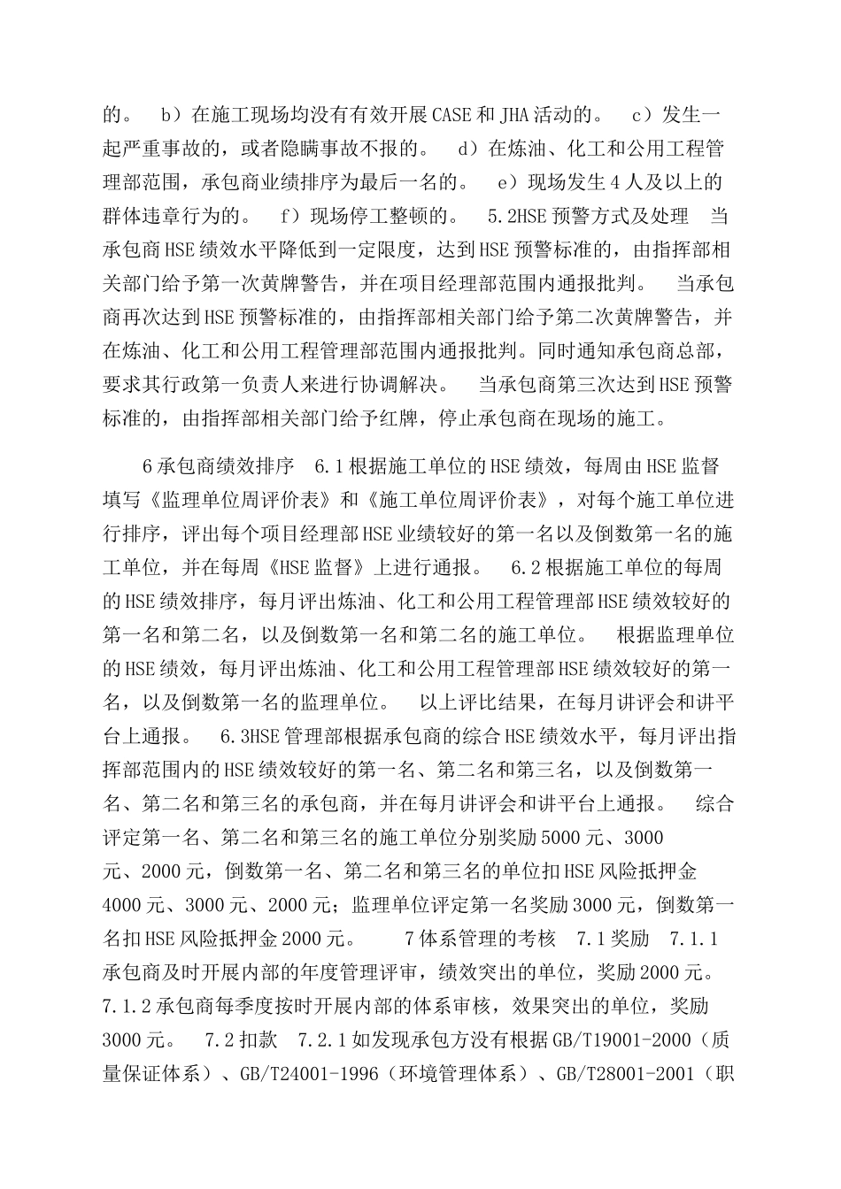 进场人员HSE绩效考核管理办法_第2页