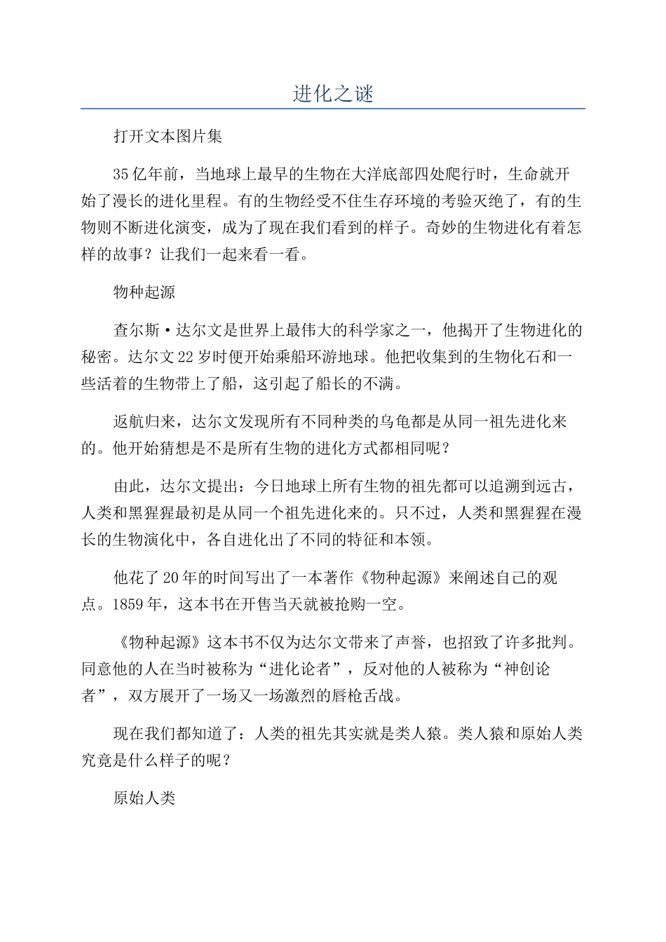 进化之谜-精品文档_第1页