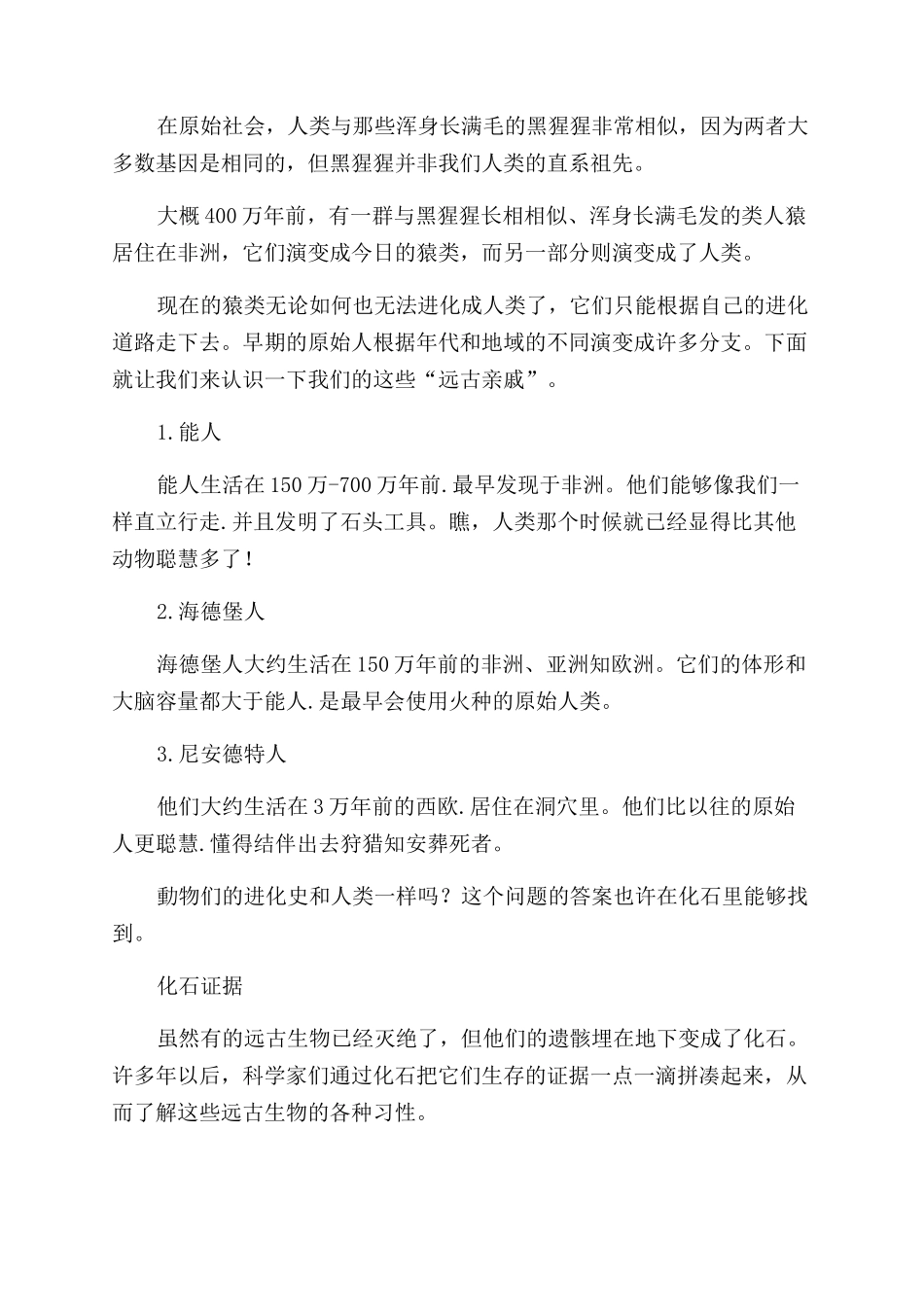 进化之谜-精品文档_第2页