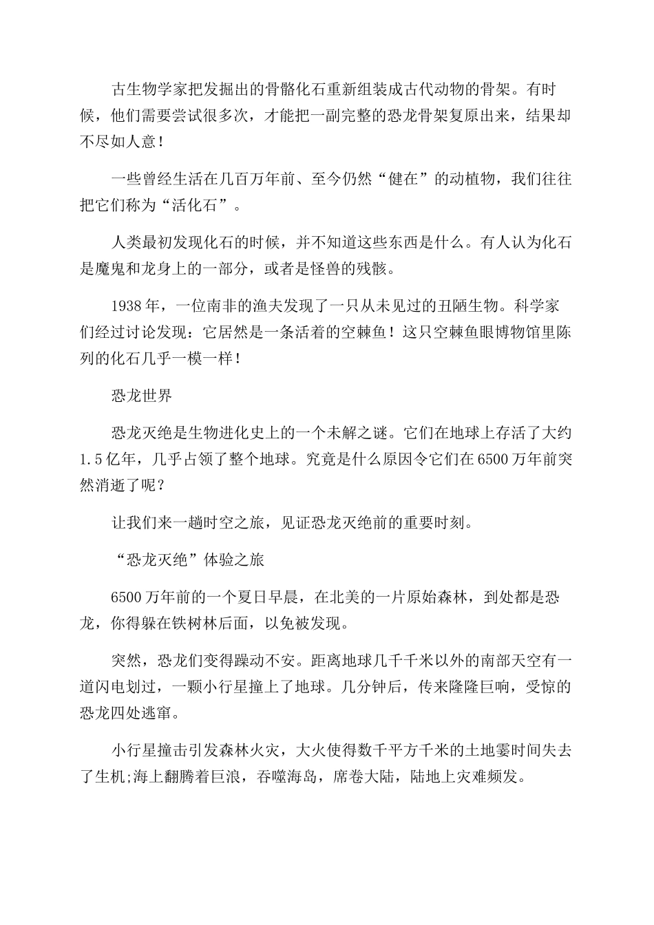 进化之谜-精品文档_第3页