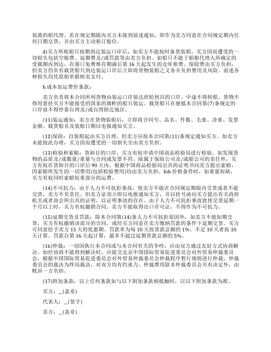 进口贸易合同模板_第2页