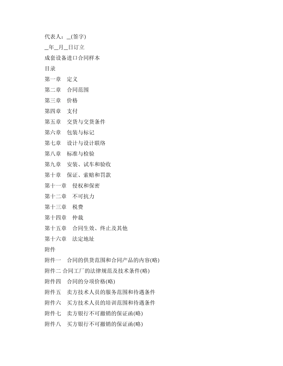 进口贸易合同模板_第3页