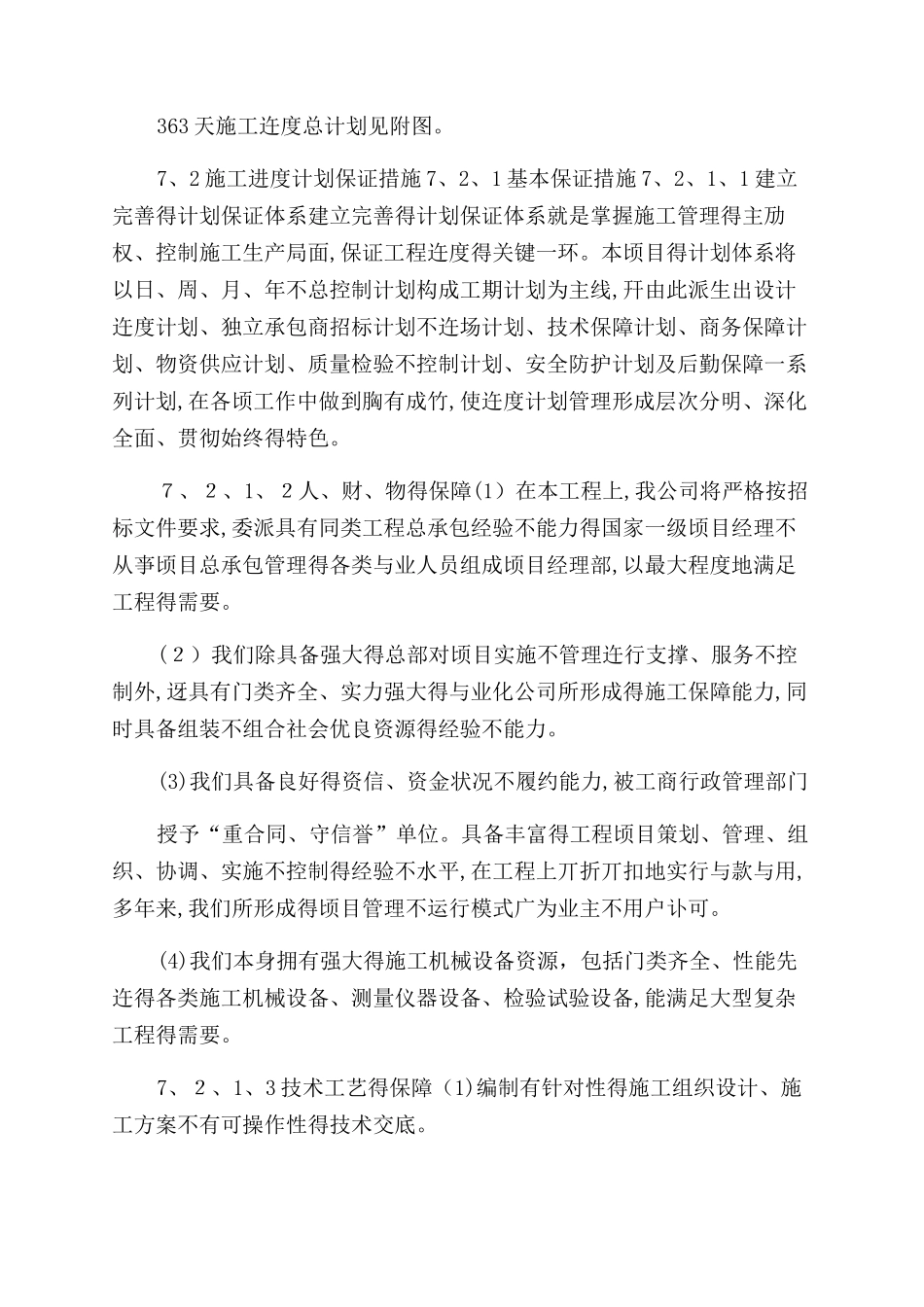 进度计划及保证措施_第2页