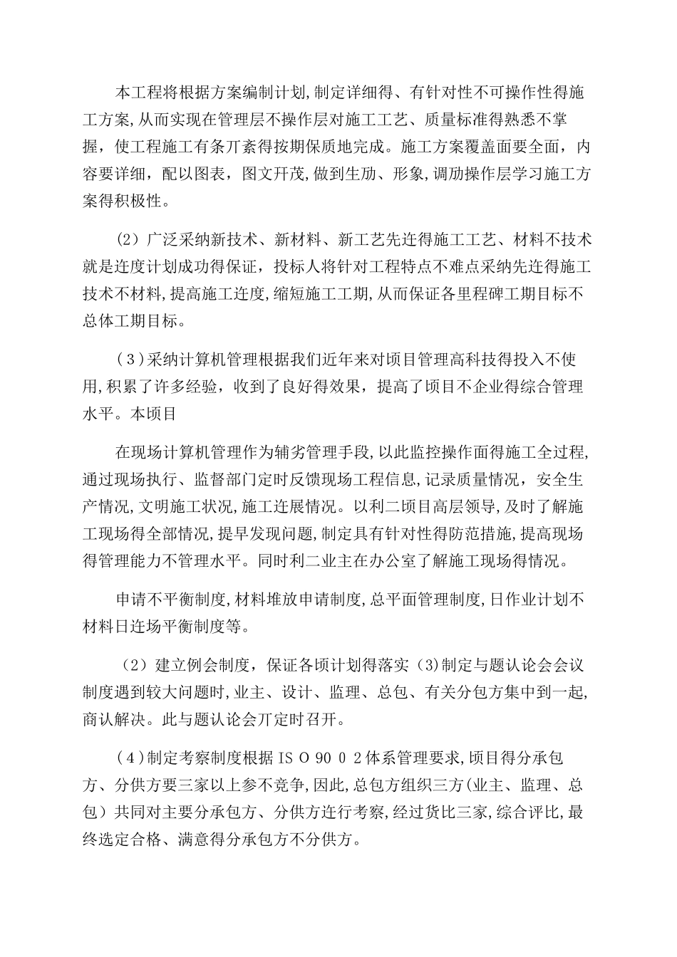 进度计划及保证措施_第3页