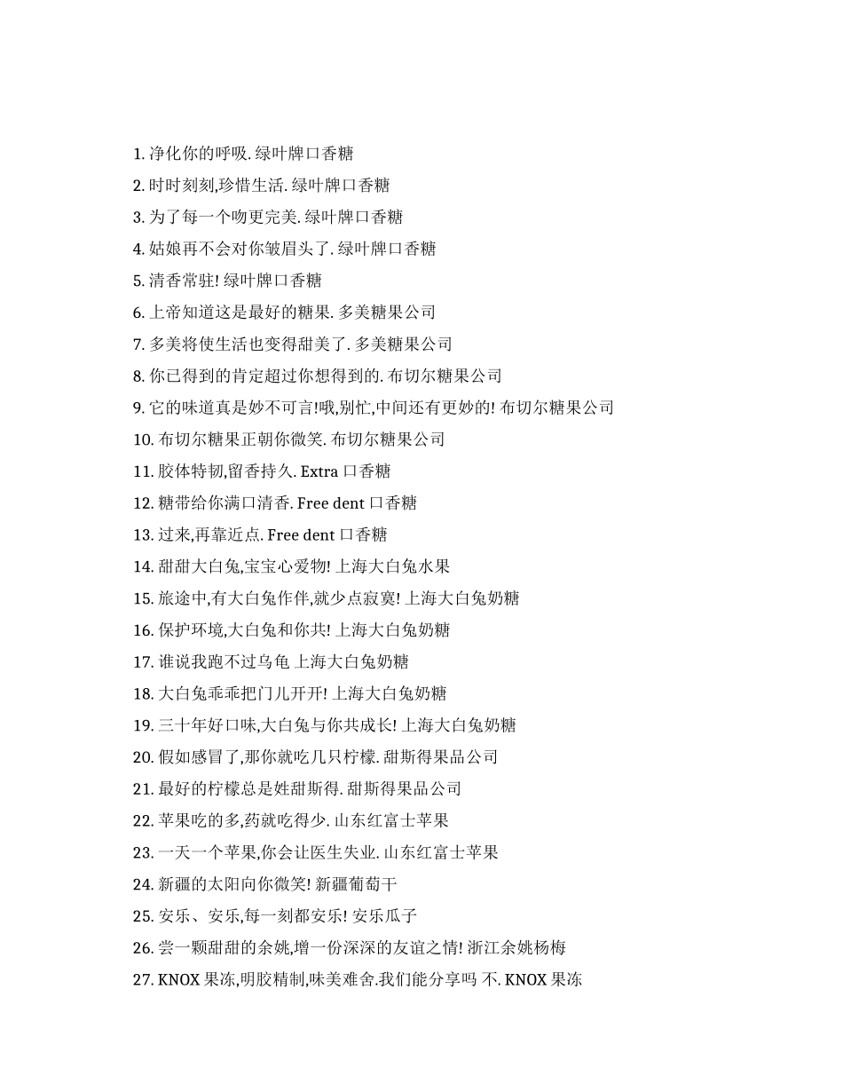 进口食品广告词大全_第1页