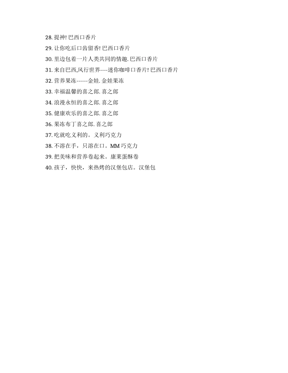 进口食品广告词大全_第2页