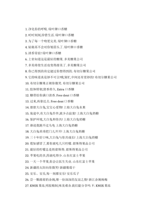 进口食品广告词大全