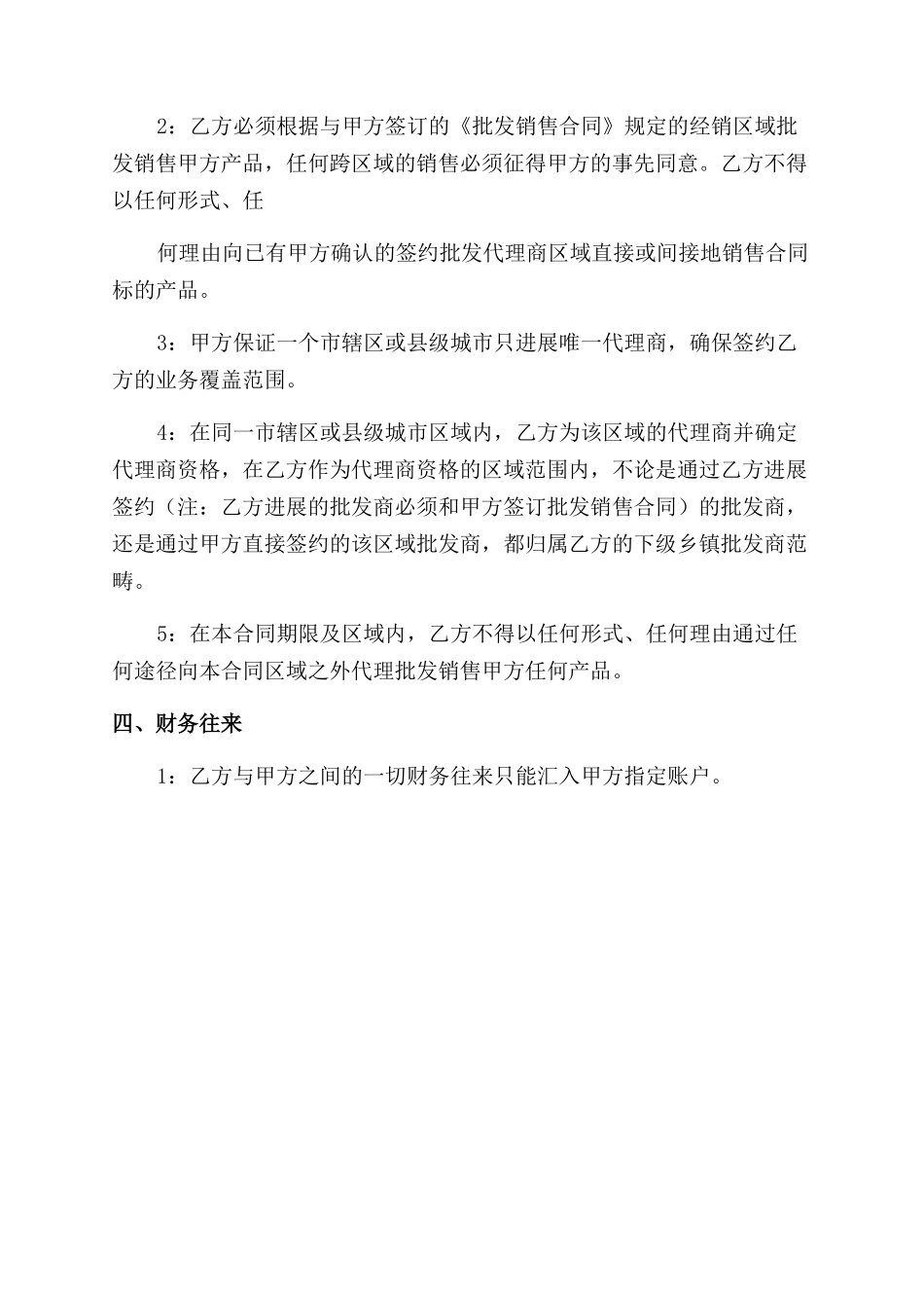 进口日用品销售合同范本_第2页