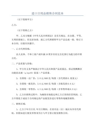 进口日用品销售合同范本