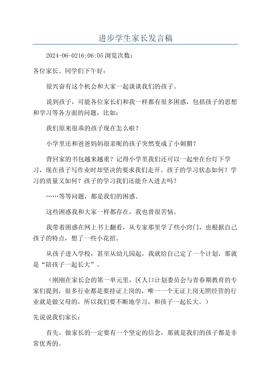 进步学生家长发言稿_第1页