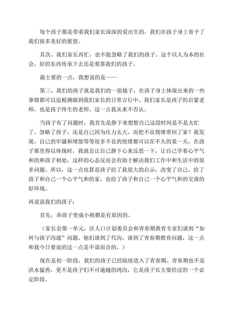 进步学生家长发言稿_第2页