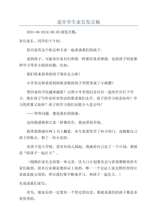 进步学生家长发言稿