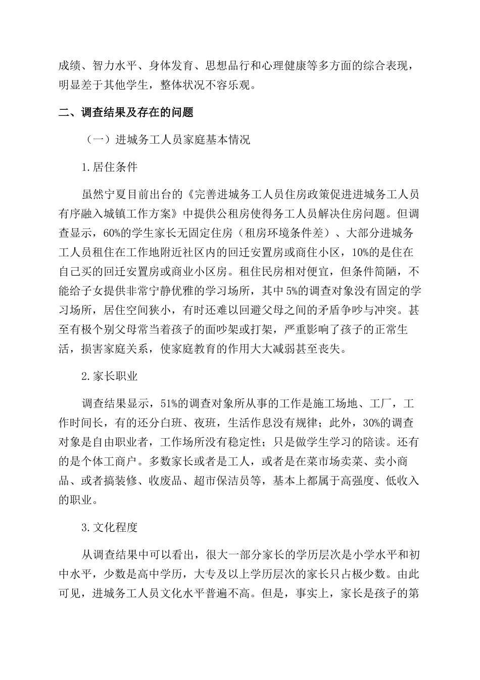 进城务工子女家庭教育现状调查与分析_第2页