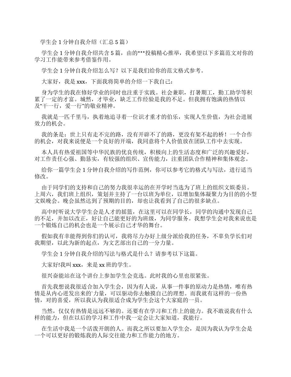 进学生会1分钟自我介绍_第1页