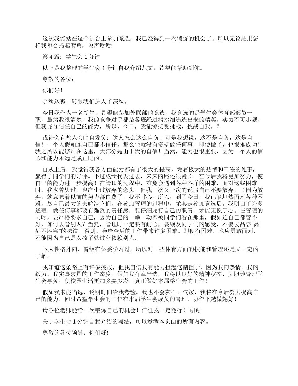 进学生会1分钟自我介绍_第2页