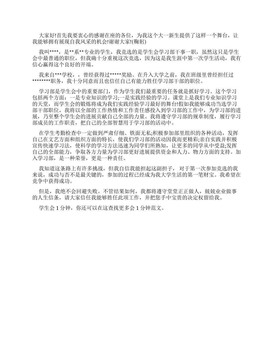 进学生会1分钟自我介绍_第3页