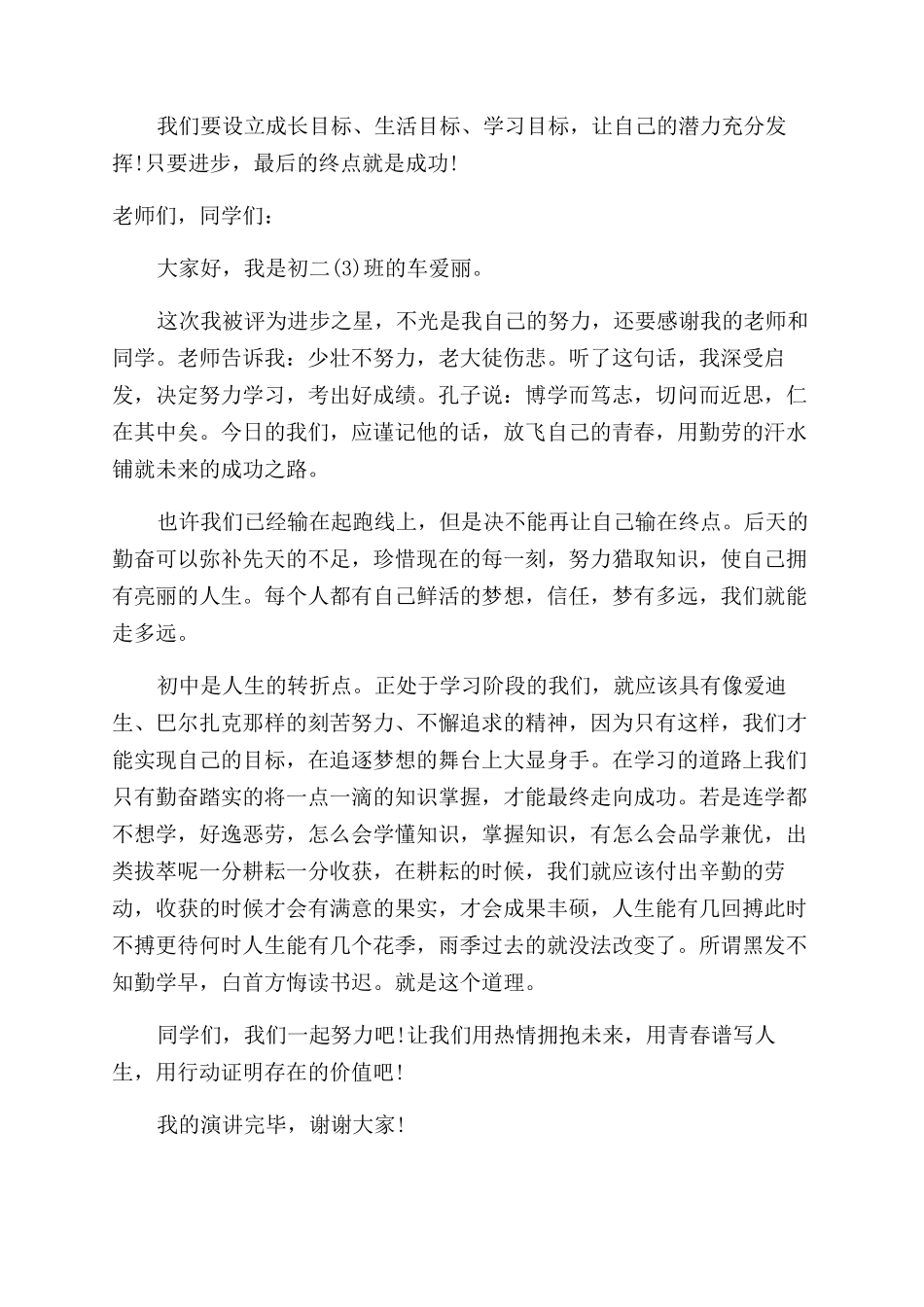 进步之星演讲稿范文_第3页