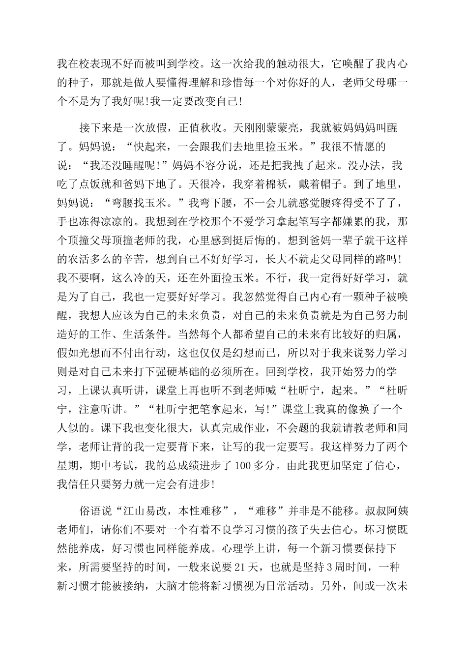 进步生家长发言稿_第2页