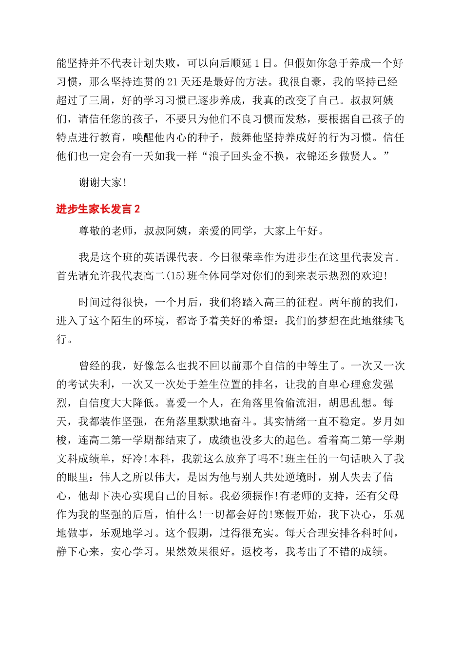 进步生家长发言稿_第3页