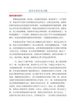 进步生家长发言稿