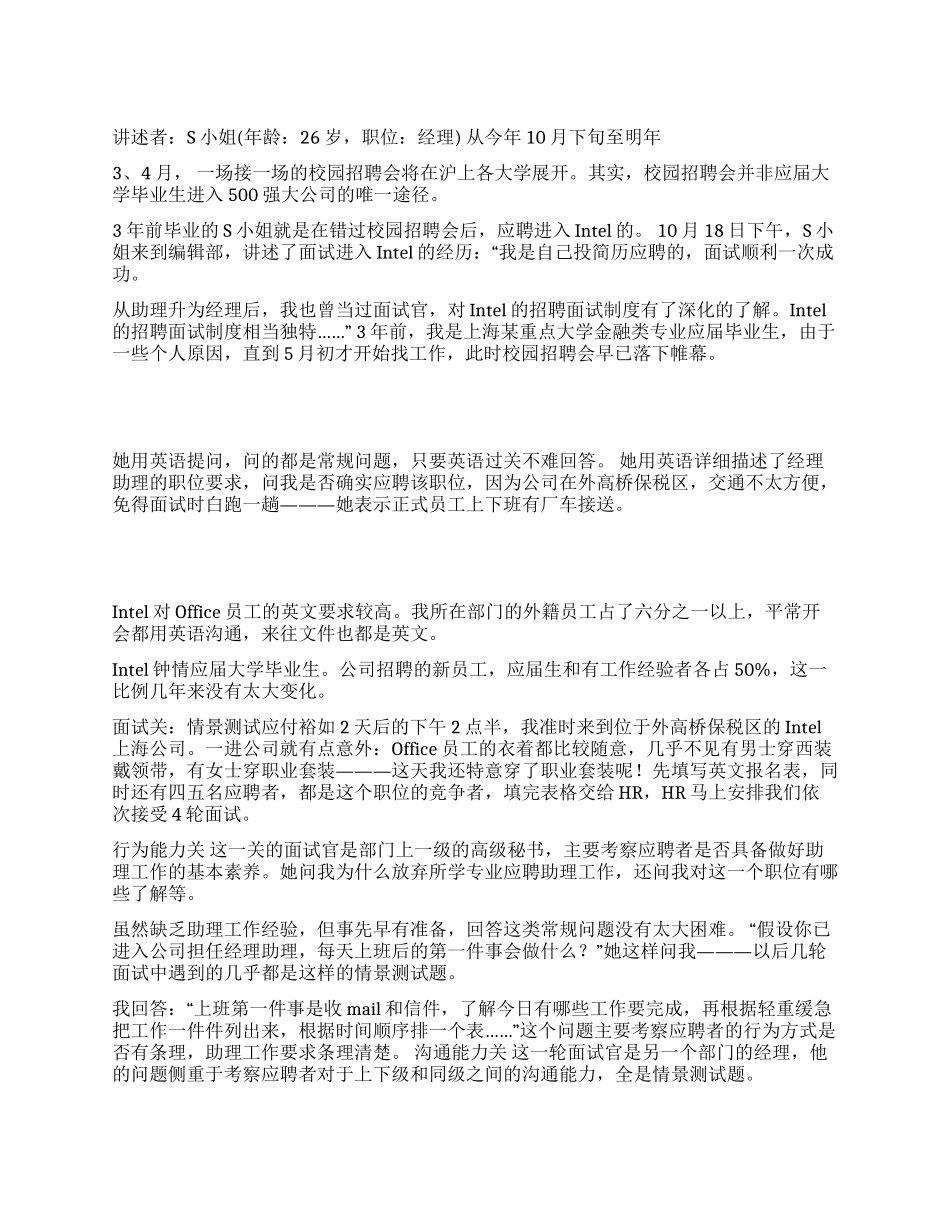 进英特尔赶早不如赶巧_第1页