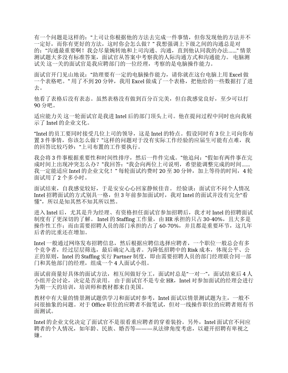 进英特尔赶早不如赶巧_第2页