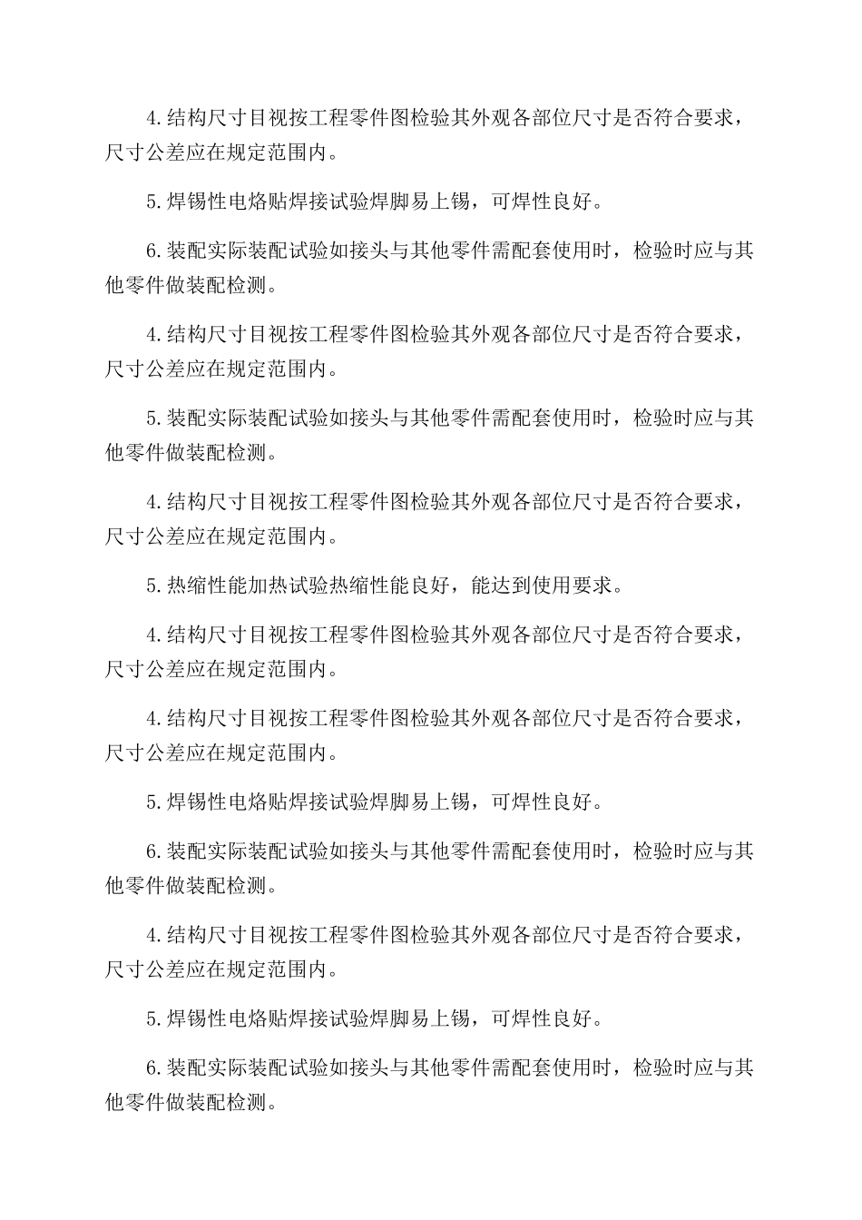 进料检验标准书_第2页