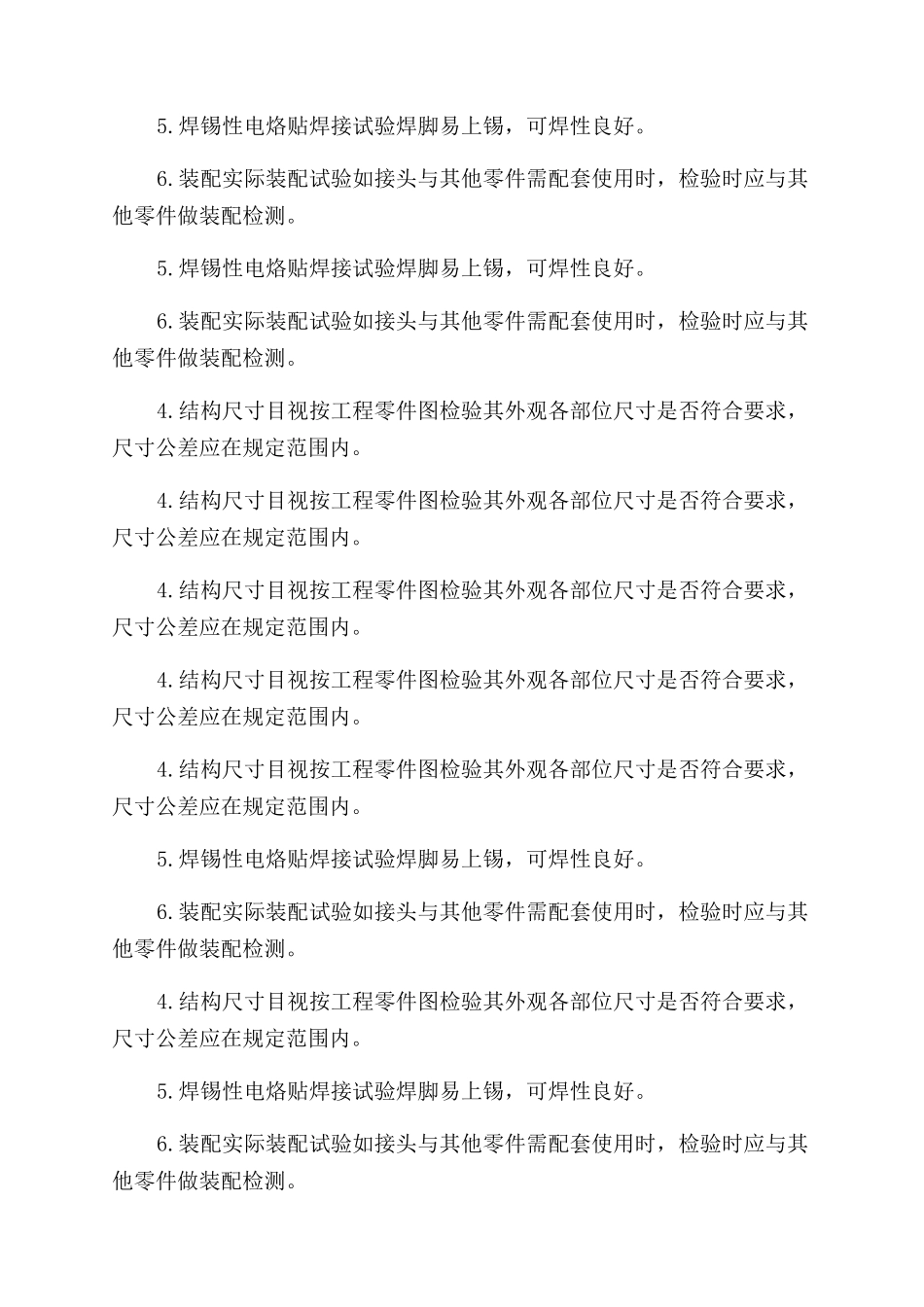 进料检验标准书_第3页