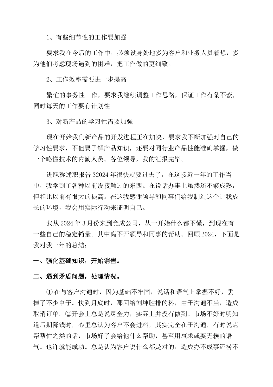 进职称述职报告范文_第3页