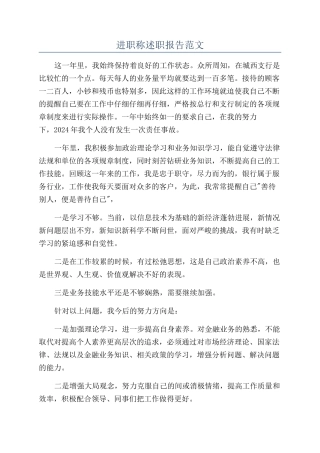 进职称述职报告范文