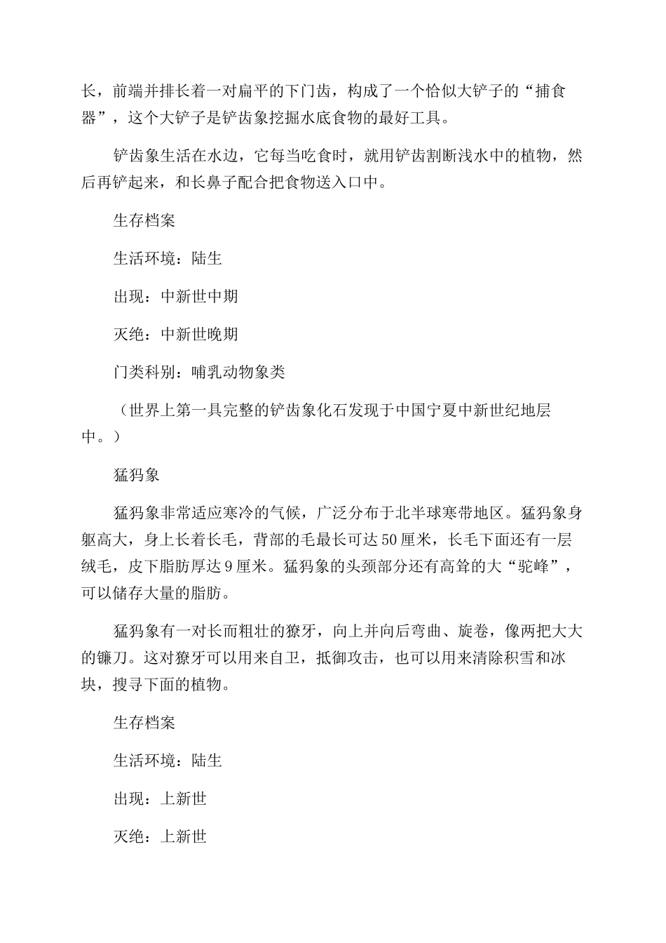 远古大象-精品文档_第2页