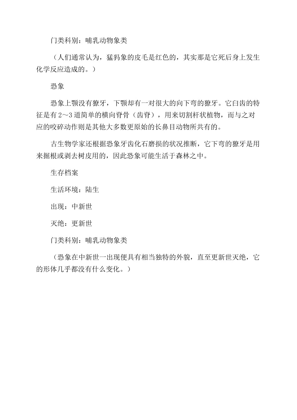 远古大象-精品文档_第3页