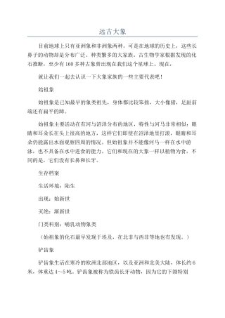 远古大象-精品文档