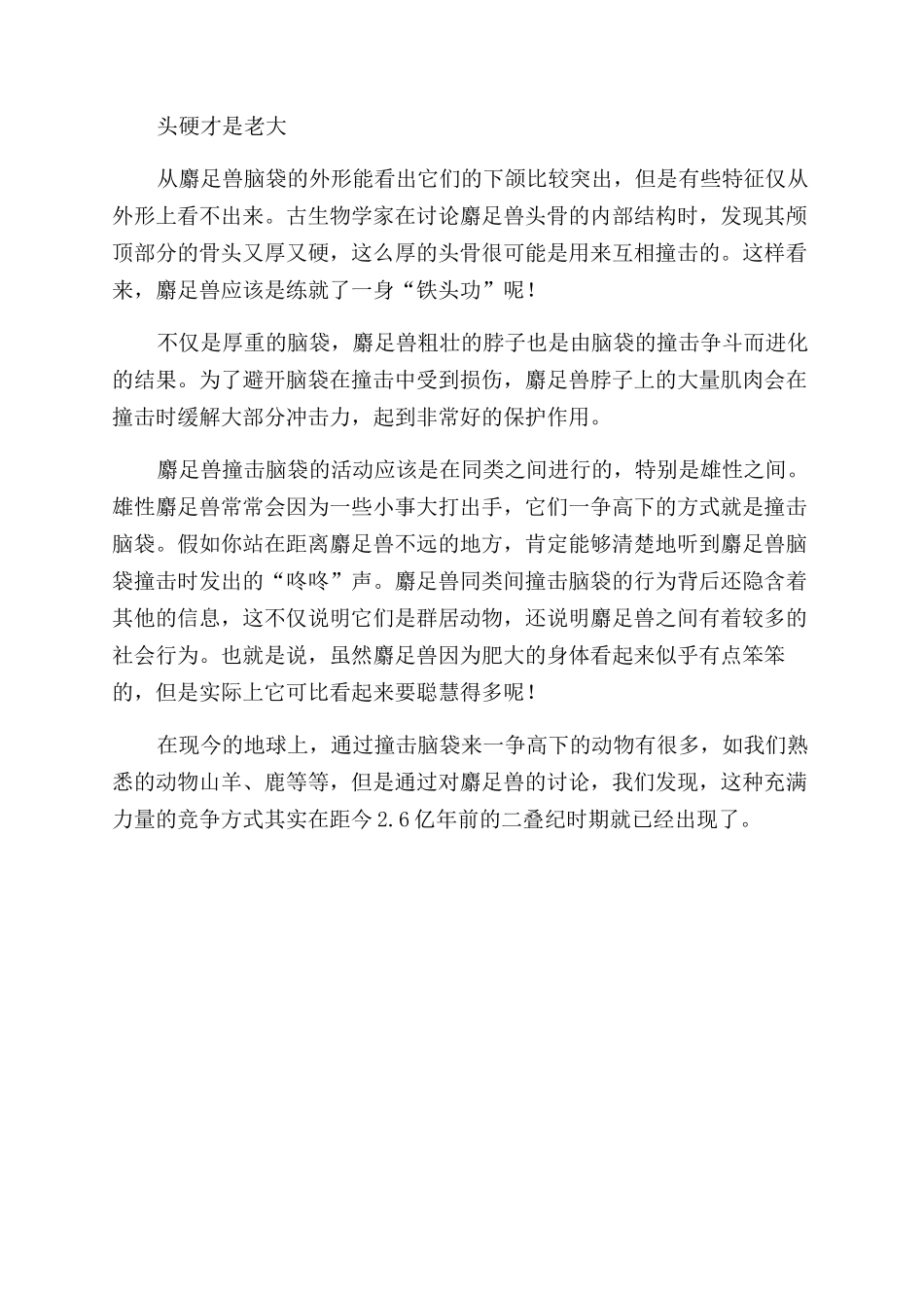 远古铁头怪—麝足兽_第3页