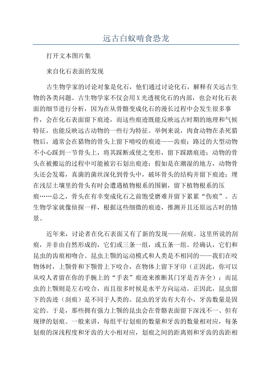 远古白蚁啃食恐龙_第1页