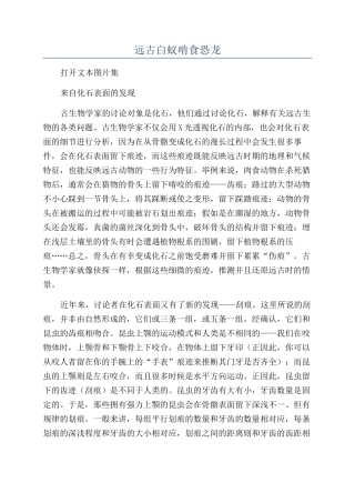 远古白蚁啃食恐龙