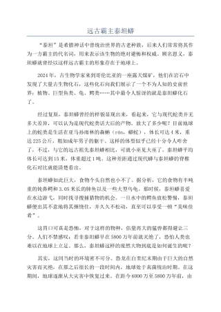 远古霸主泰坦蟒