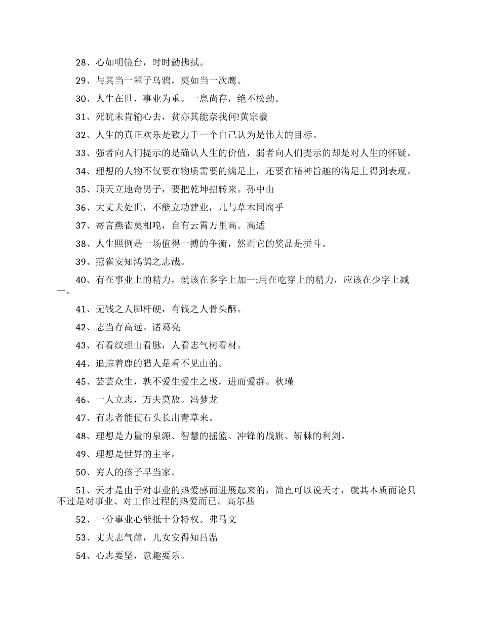 远大志向的励志名言_第2页