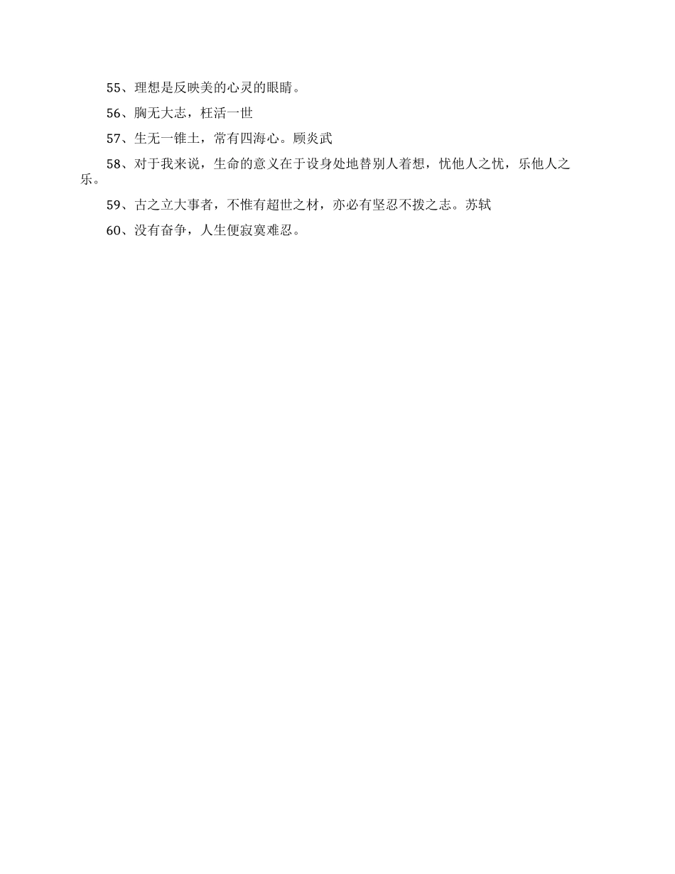 远大志向的励志名言_第3页