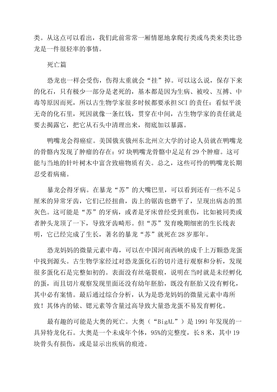 远古恐龙的“生死之谜_第2页