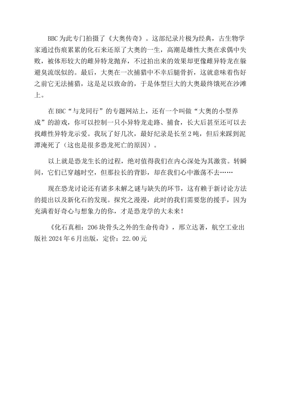 远古恐龙的“生死之谜_第3页