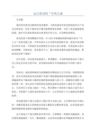 远古恐龙的“生死之谜