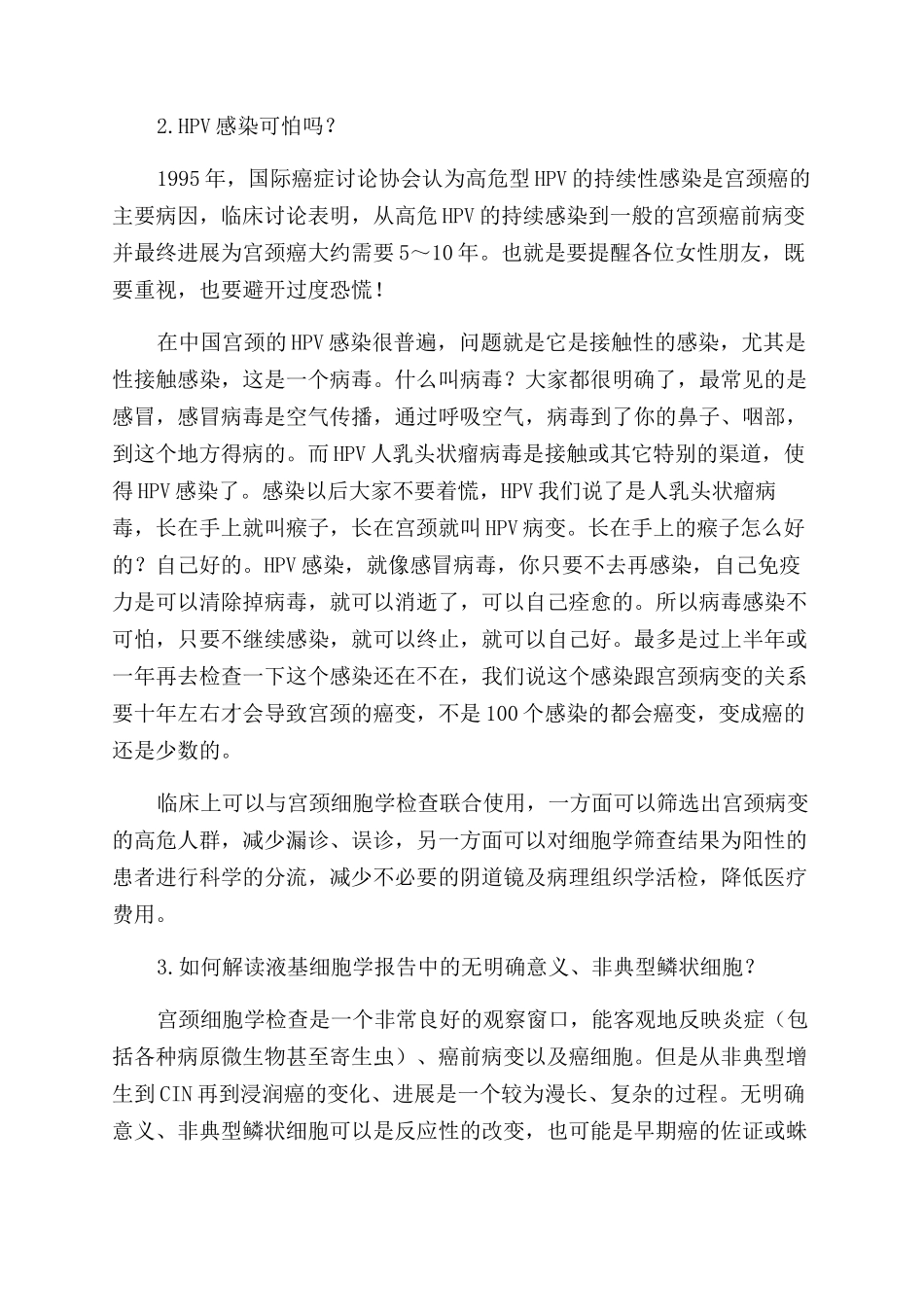 远离宫颈癌的威胁您只需一次快速无痛的检测_第2页