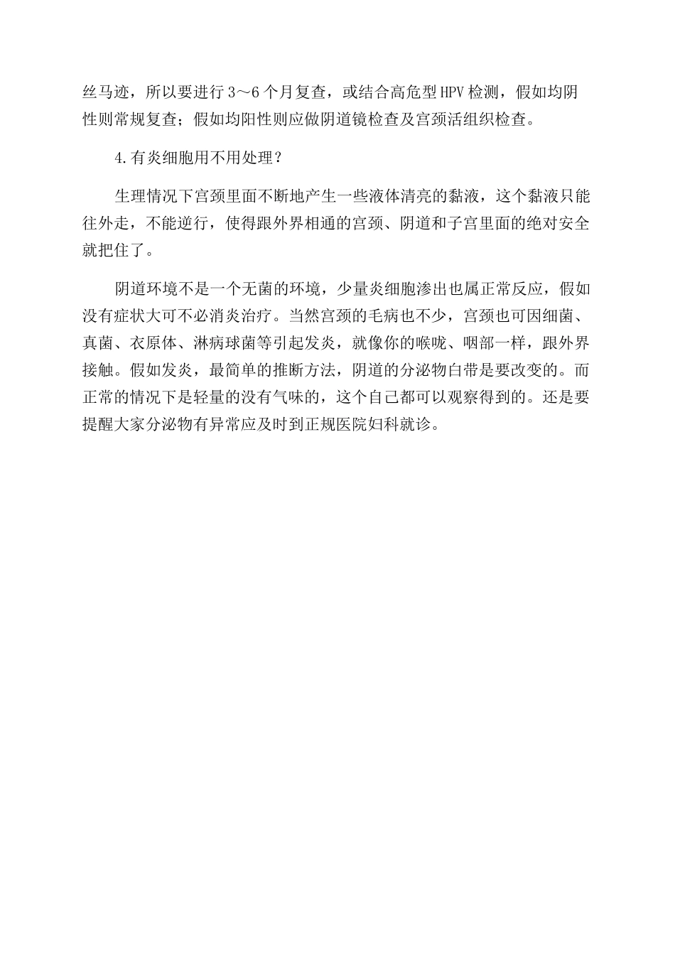 远离宫颈癌的威胁您只需一次快速无痛的检测_第3页