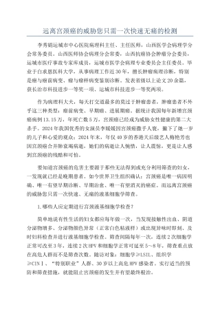 远离宫颈癌的威胁您只需一次快速无痛的检测