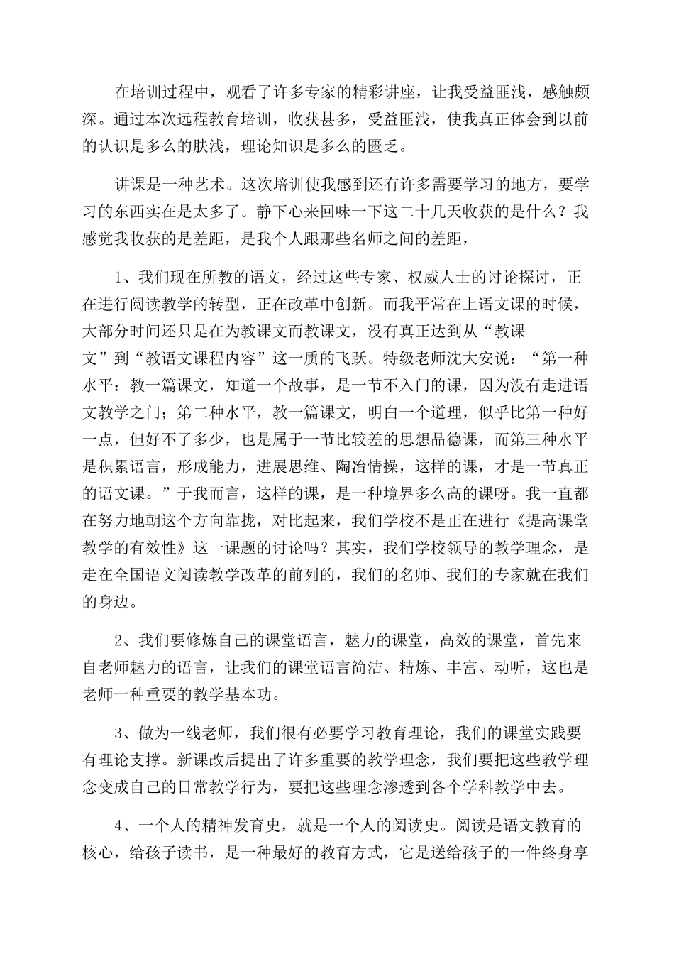 远程培训心得体会范文汇总四篇_第2页