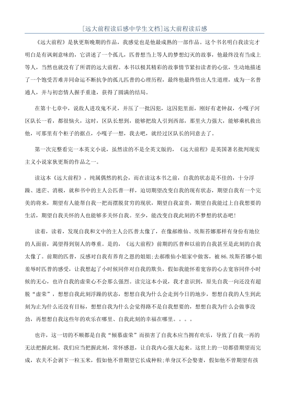 远大前程读后感_第1页