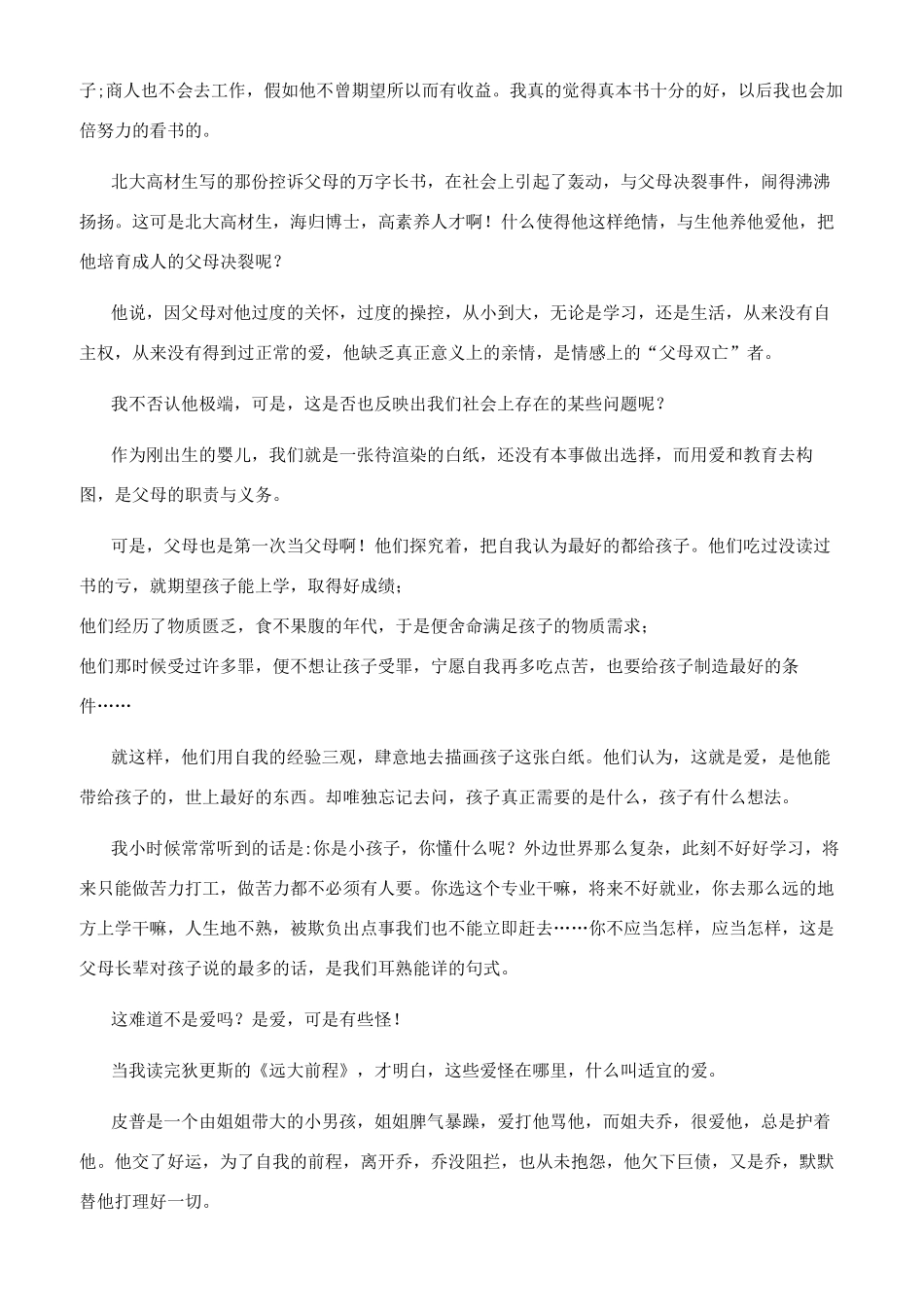 远大前程读后感_第2页